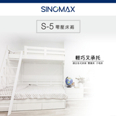 S-5 零壓床褥